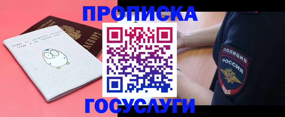 временная регистрация собственник в Уварово